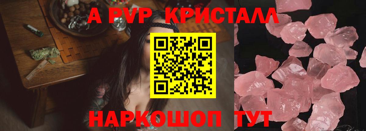 Alpha-PVP крисы CK Иваново