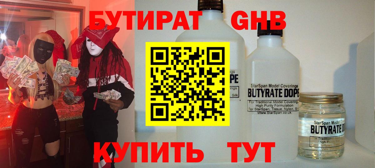 Бутират оксана Иваново