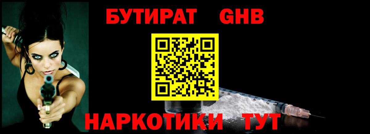 Бутират 99%  Вход с VPN  Иваново 