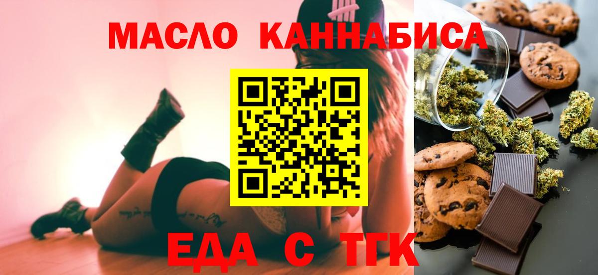 Еда ТГК марихуана  Вход с VPN  Иваново 
