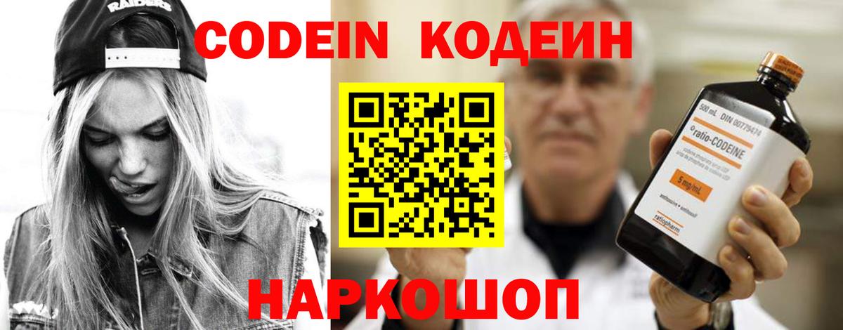 Codein Purple Drank Иваново