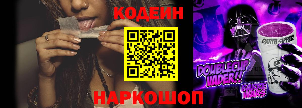 Codein напиток Lean (лин)  Вход с VPN  Иваново  Кодеин Purple Drank 