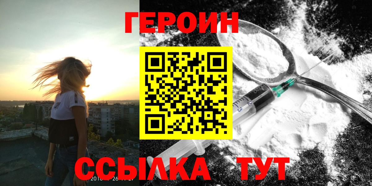 Иваново  Героин  Вход с VPN  Героин хмурый 