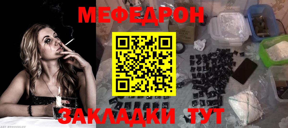 Меф мука Иваново