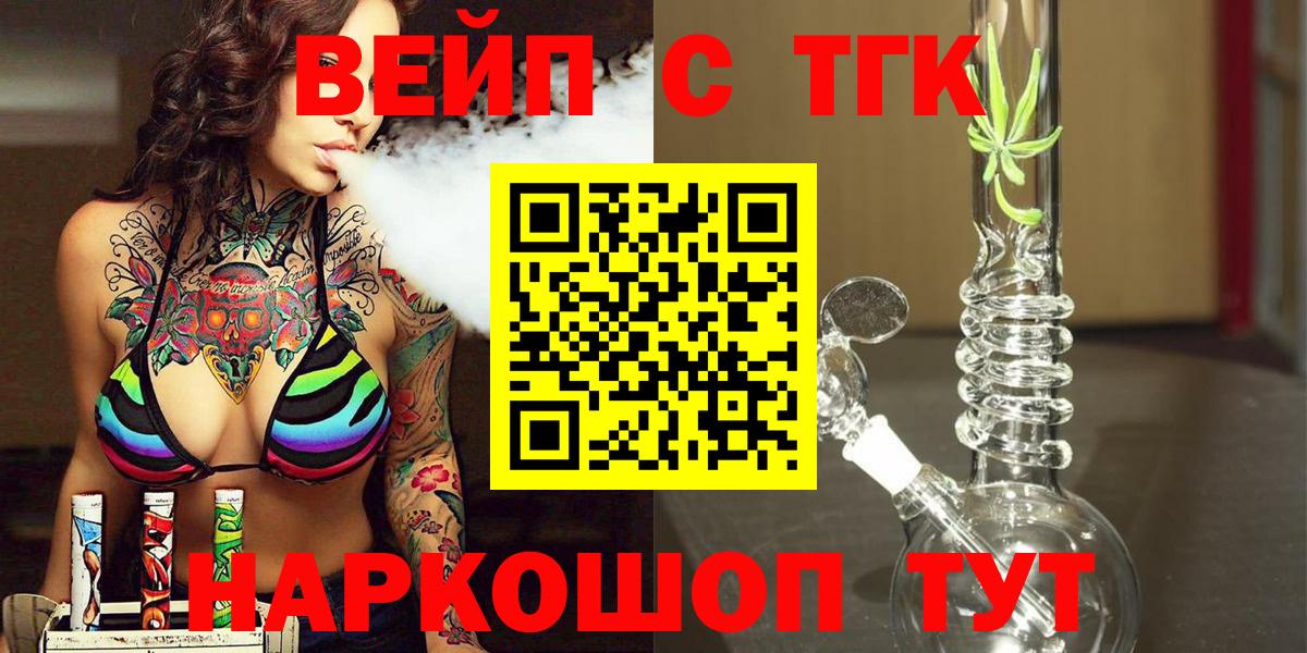Дистиллят ТГК вейп с тгк Иваново